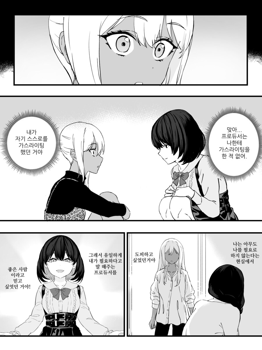 최신) 강제로 TS 되는 만화 리마스터 manhwa_35.png