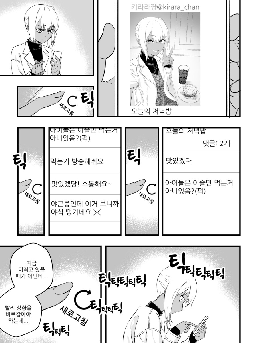 최신) 강제로 TS 되는 만화 리마스터 manhwa_38.png