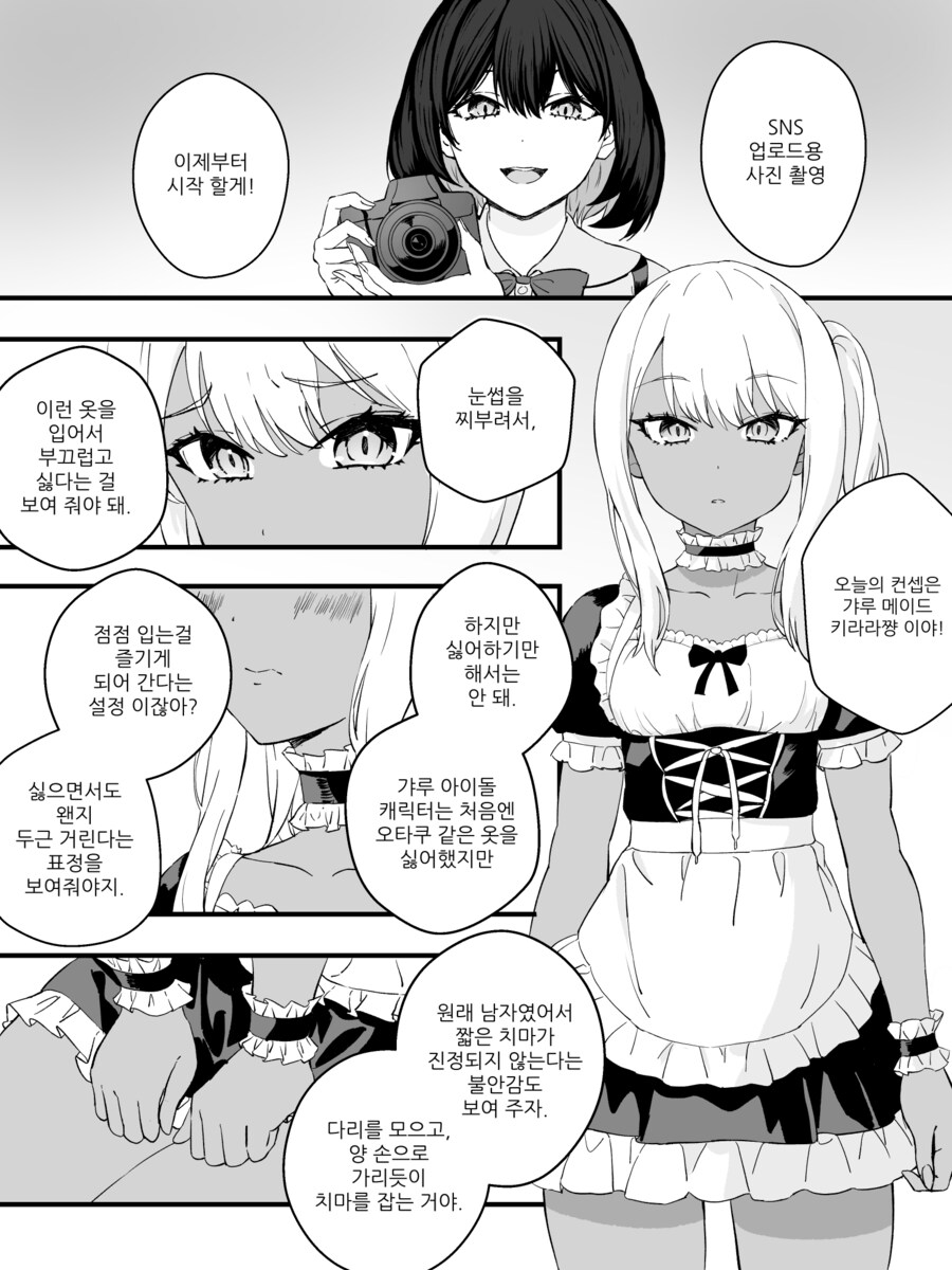 최신) 강제로 TS 되는 만화 리마스터 manhwa_39.png