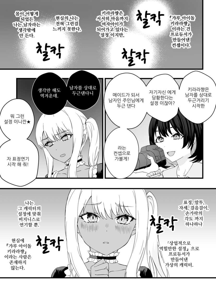 최신) 강제로 TS 되는 만화 리마스터 manhwa_41.png