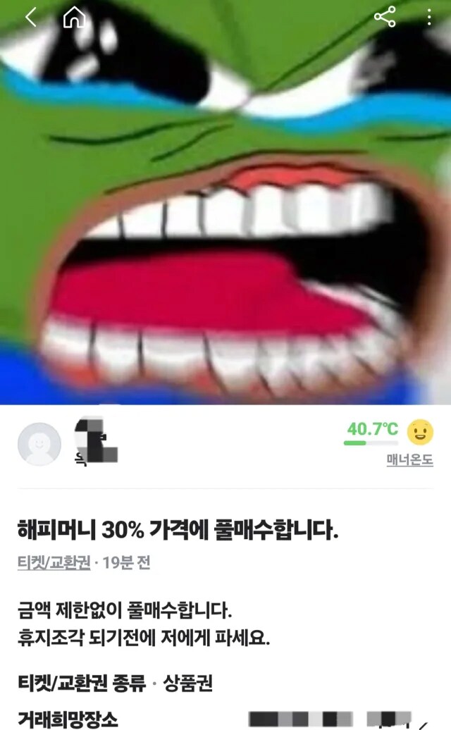 이시각 해피머니로 보는 사회의 양면_3.png