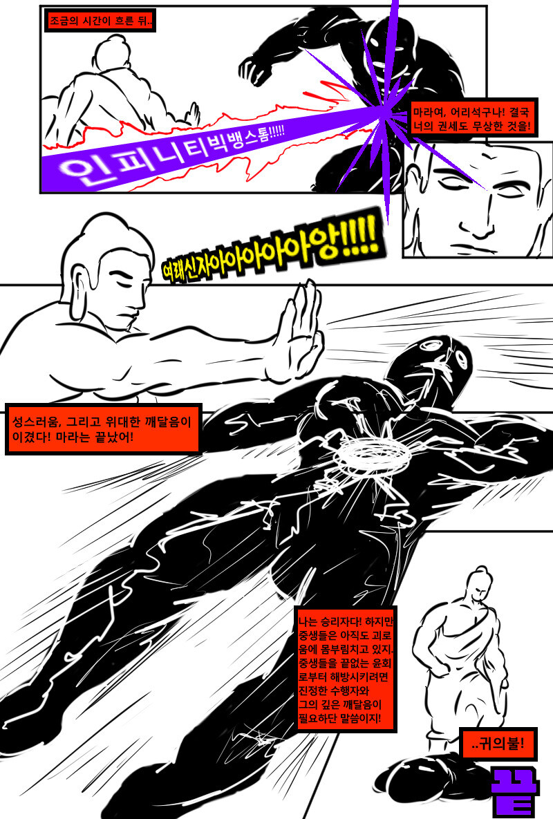 manwha)붓다 더 코믹스_12.jpg