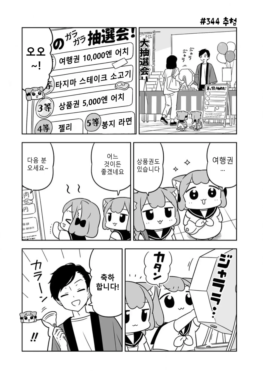 마트 경품으로 당첨된 라면을 먹는 만화_3.webp