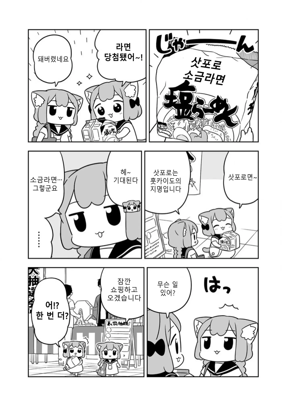 마트 경품으로 당첨된 라면을 먹는 만화_4.webp