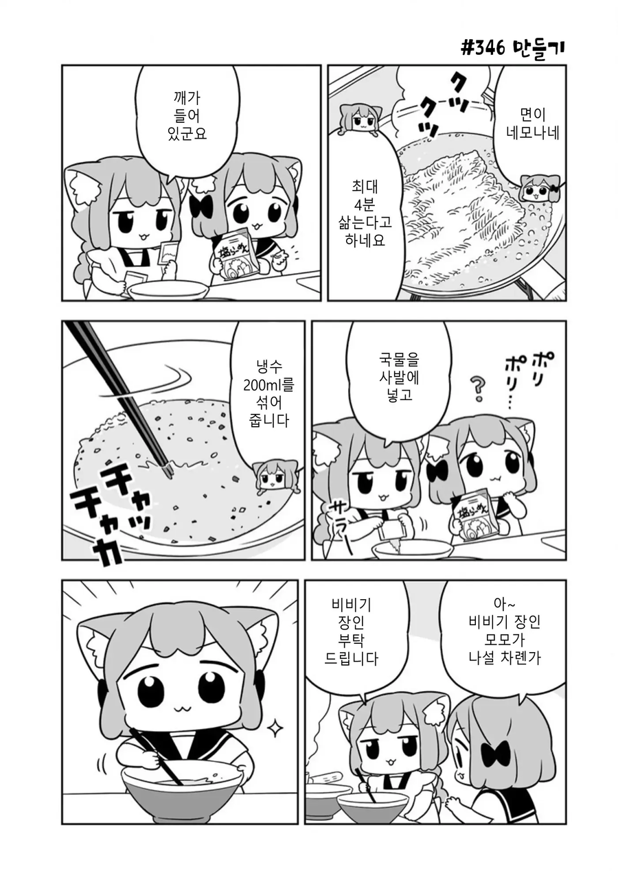 마트 경품으로 당첨된 라면을 먹는 만화_6.webp