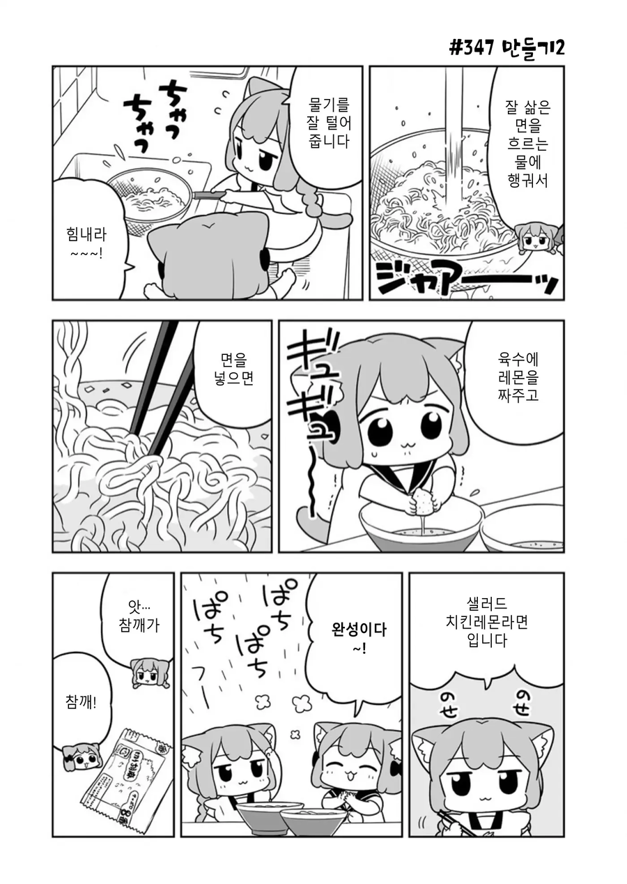 마트 경품으로 당첨된 라면을 먹는 만화_7.webp