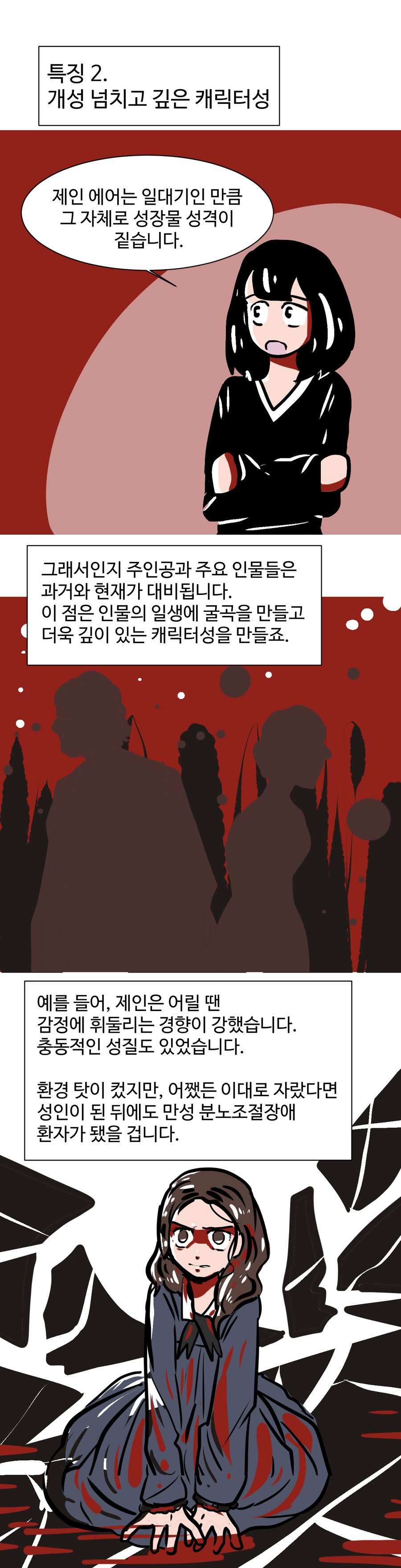 세계문학 리뷰 만화: 제인 에어 by 샬럿 브론테(하)_2.png