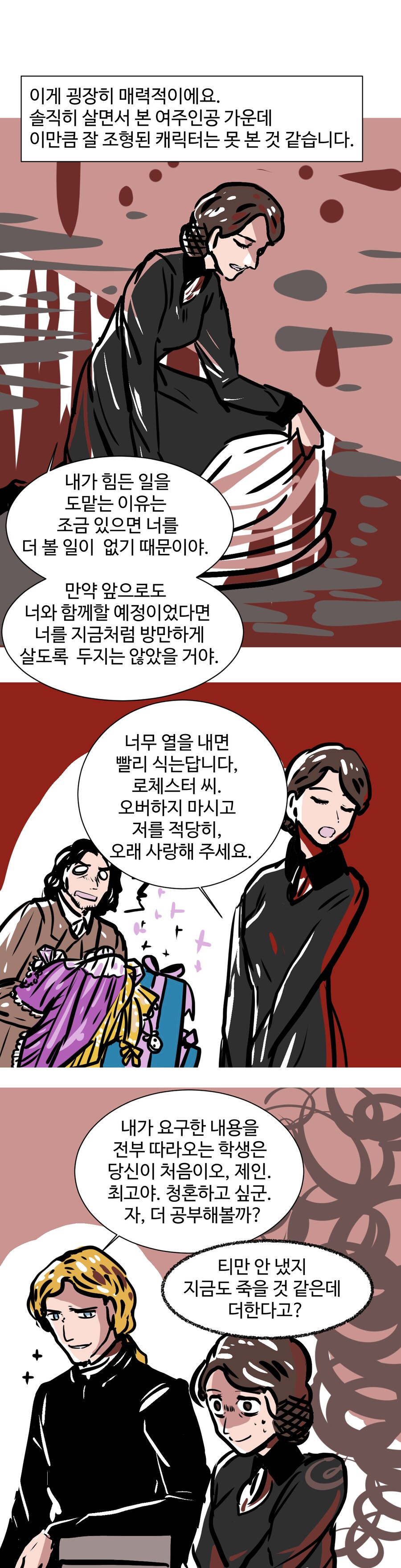 세계문학 리뷰 만화: 제인 에어 by 샬럿 브론테(하)_5.png