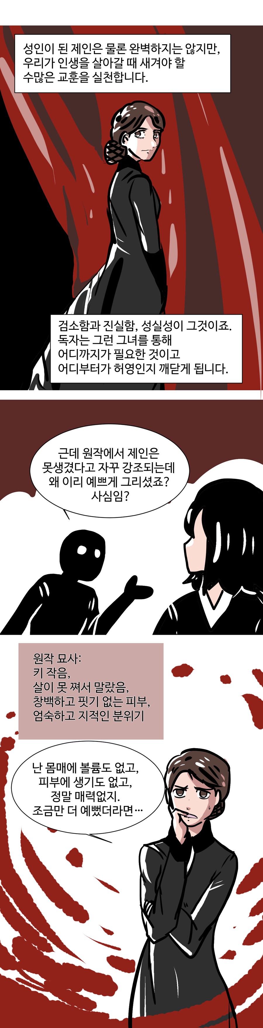 세계문학 리뷰 만화: 제인 에어 by 샬럿 브론테(하)_6.png