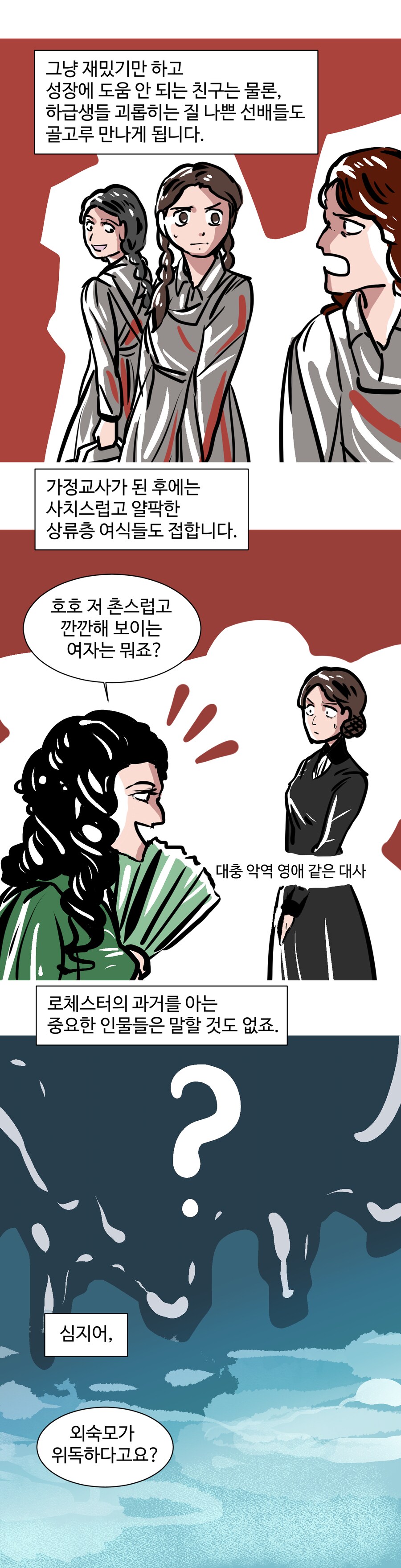 세계문학 리뷰 만화: 제인 에어 by 샬럿 브론테(하)_12.png