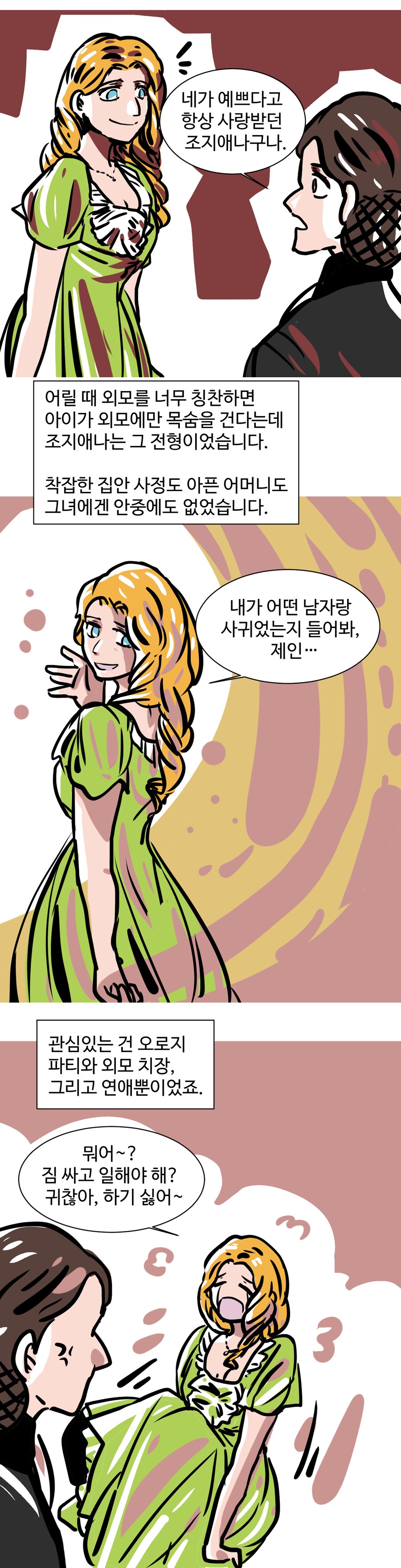 세계문학 리뷰 만화: 제인 에어 by 샬럿 브론테(하)_15.png