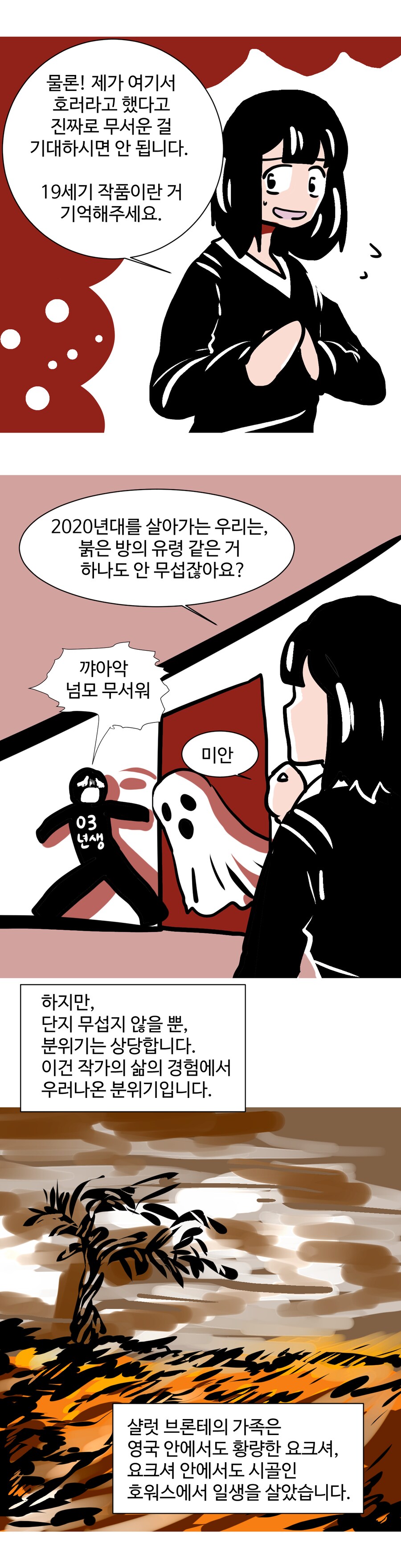 세계문학 리뷰 만화: 제인 에어 by 샬럿 브론테(하)_20.png