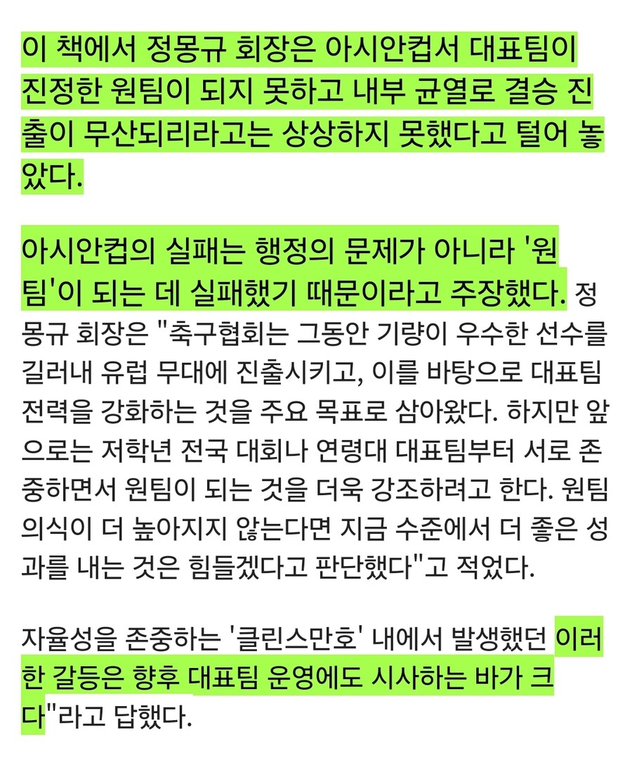 정몽규 자서전의 남탓하는 내용_2.jpg