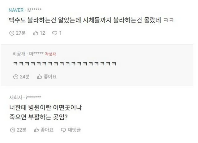 자기 죽냐는 간수치 8000 블라인_2.webp