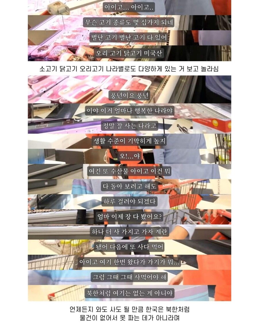 탈북 후 처음 대형마트를 간 노부부_6.jpg
