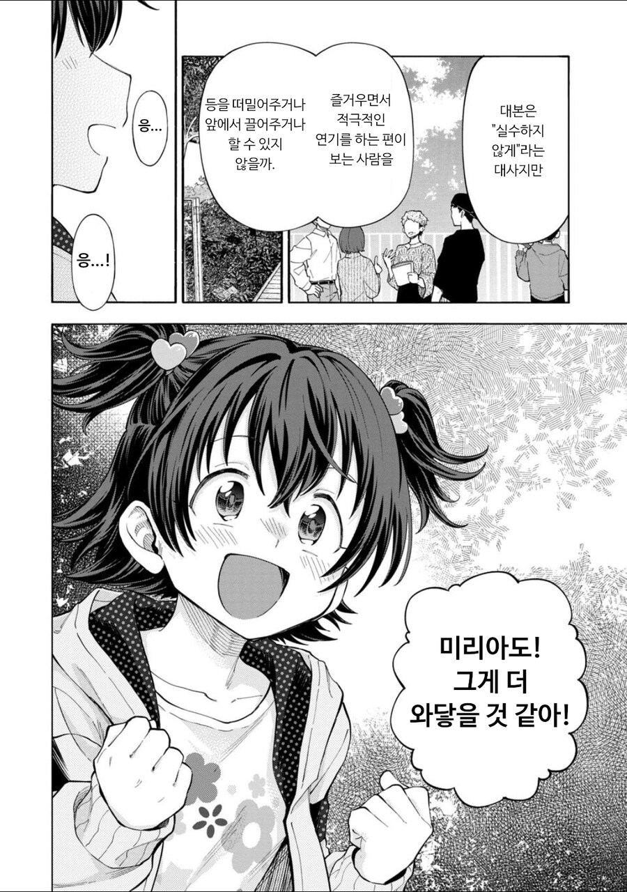 신데렐라걸즈U149 146화 드라마⑥후편_2.jpg