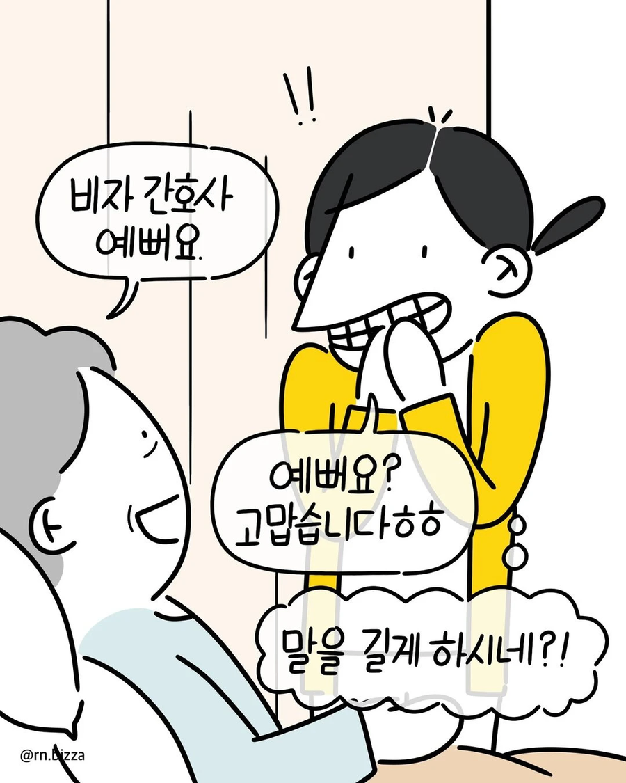 E 간호사들과 I 할머니의 수난 만화_2.webp