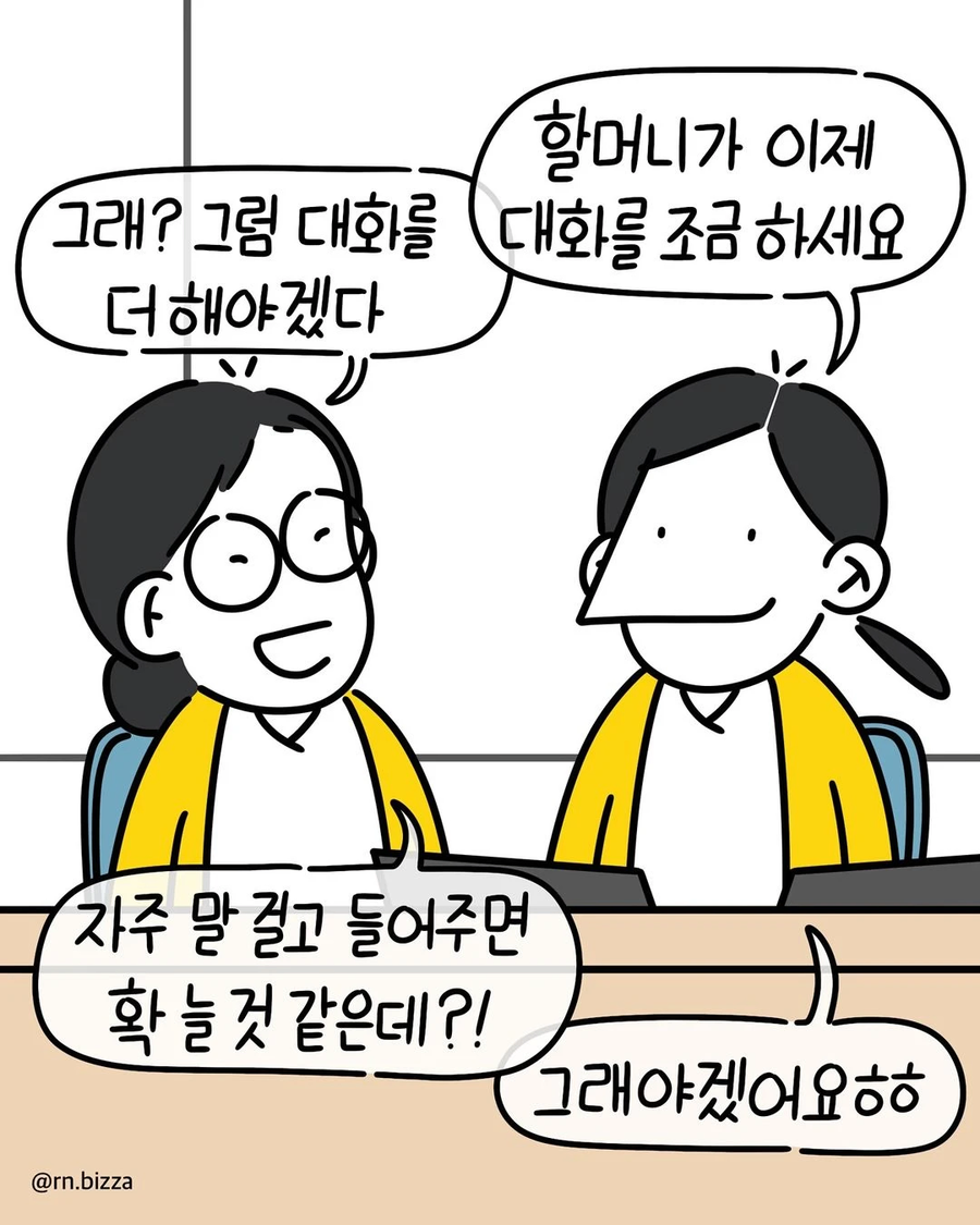 E 간호사들과 I 할머니의 수난 만화_3.webp