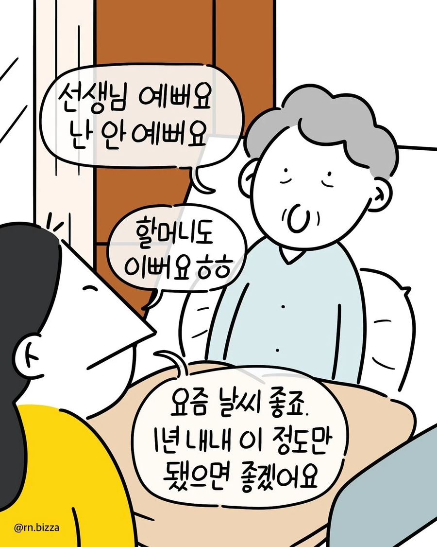 E 간호사들과 I 할머니의 수난 만화_4.webp