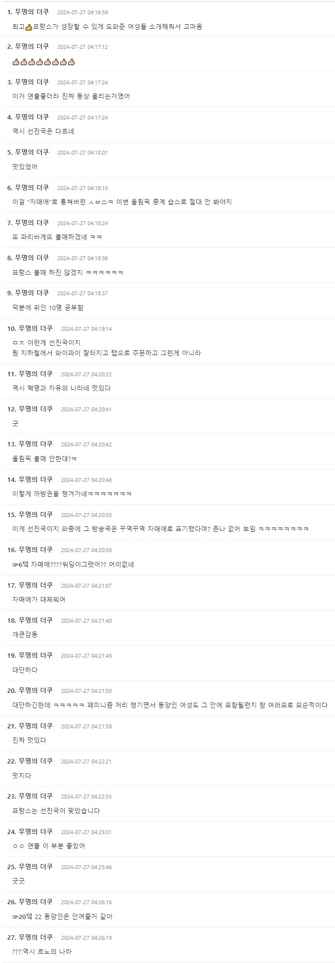여초사이트 파리올림픽 반응_2.png