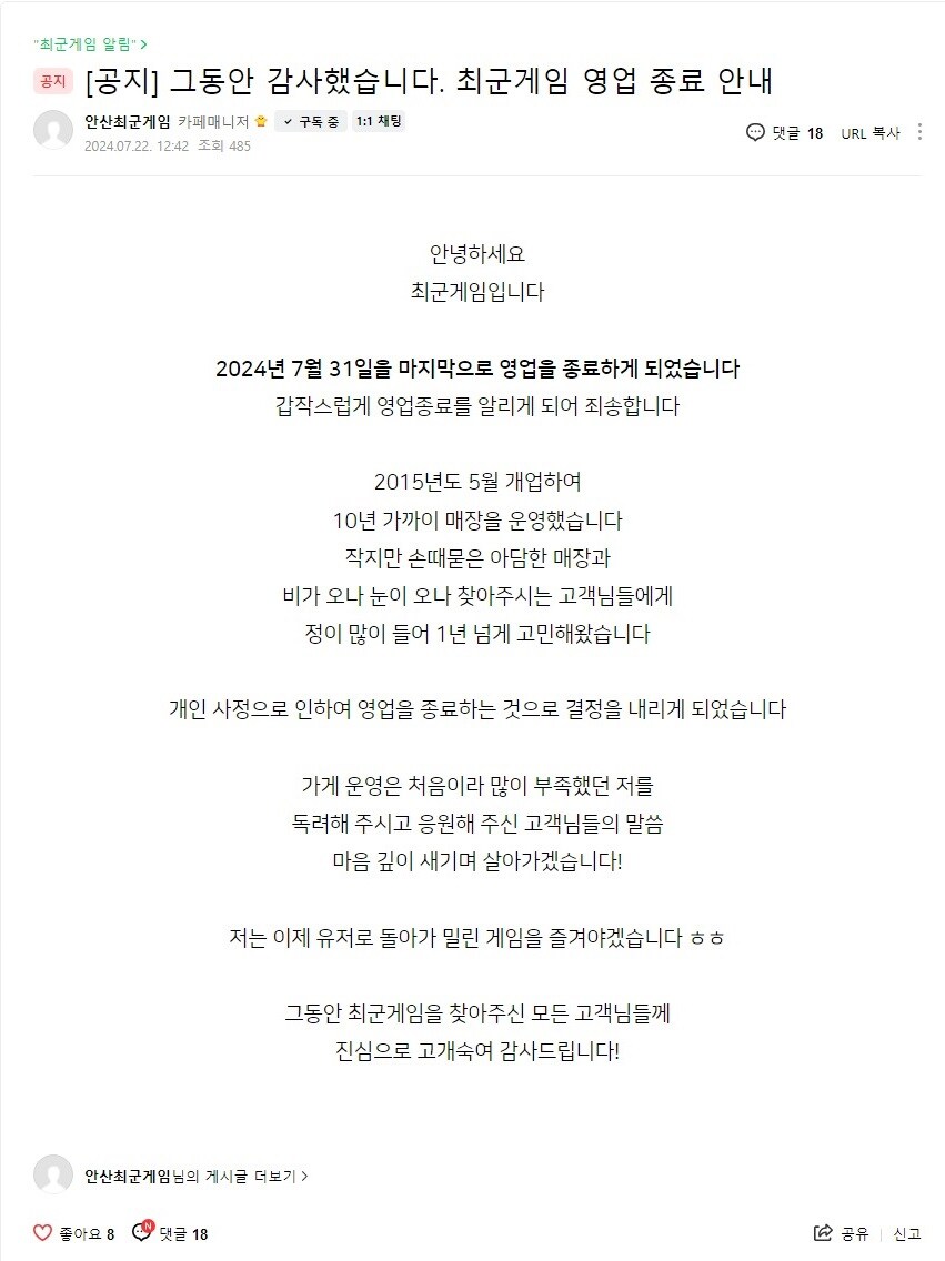 또 하나의 게임샵이 폐업합니다ㅠㅠ_1.jpg