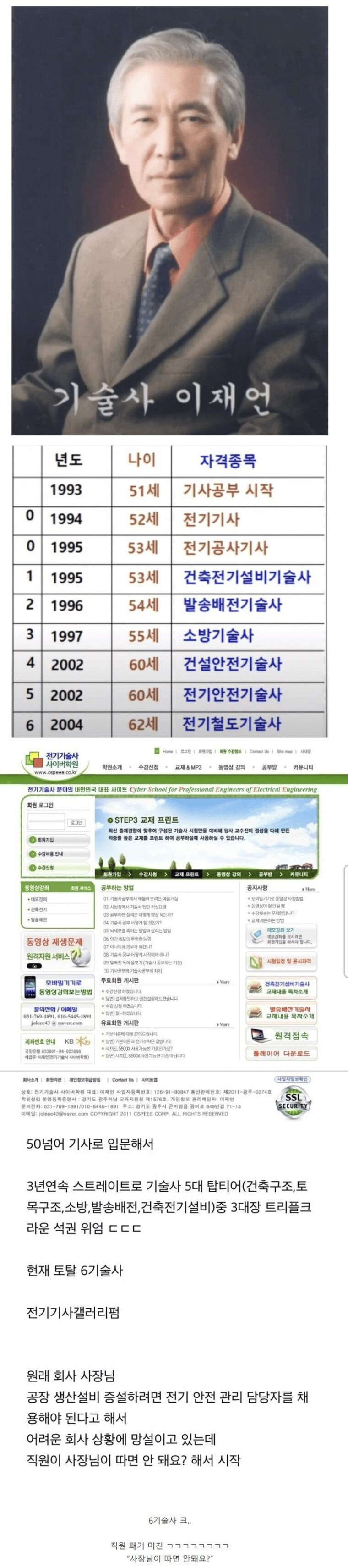 꼬우면 그 자격증 사장님이 직접 공부해서 따세요_1.png