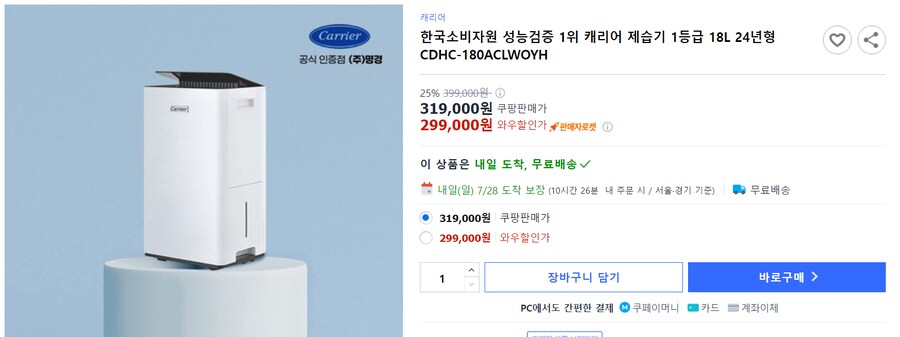 [쿠팡] 캐리어 제습기 18L 2024년 최신형_1.png