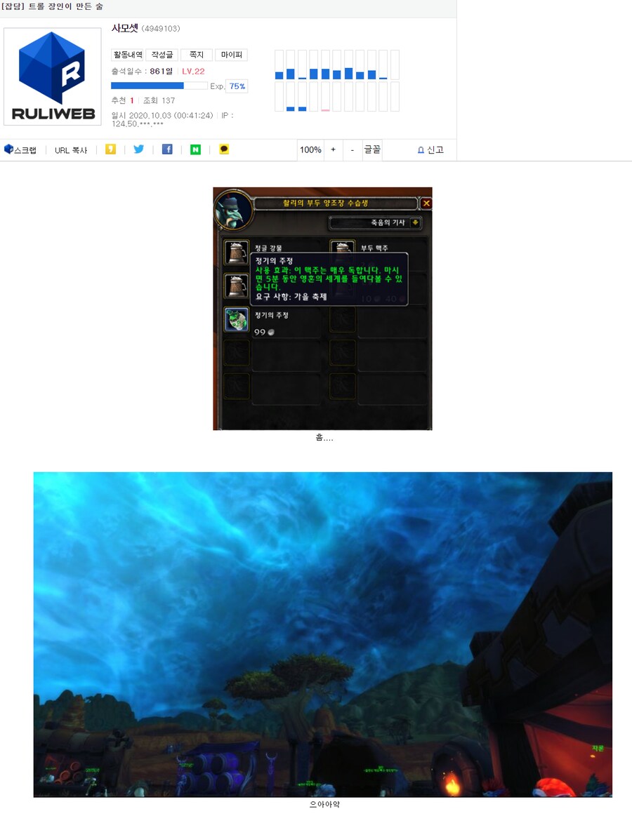 트롤 장인이 만든 술_1.png