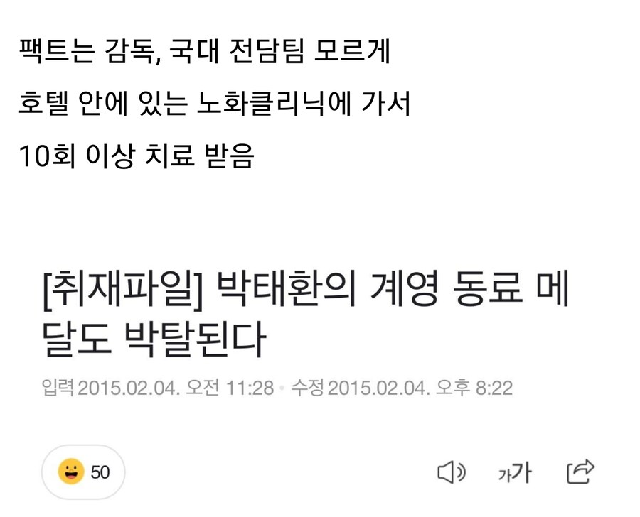 도핑으로 메달 6개 박탈된 SBS 해설위원.jpg_2.jpg