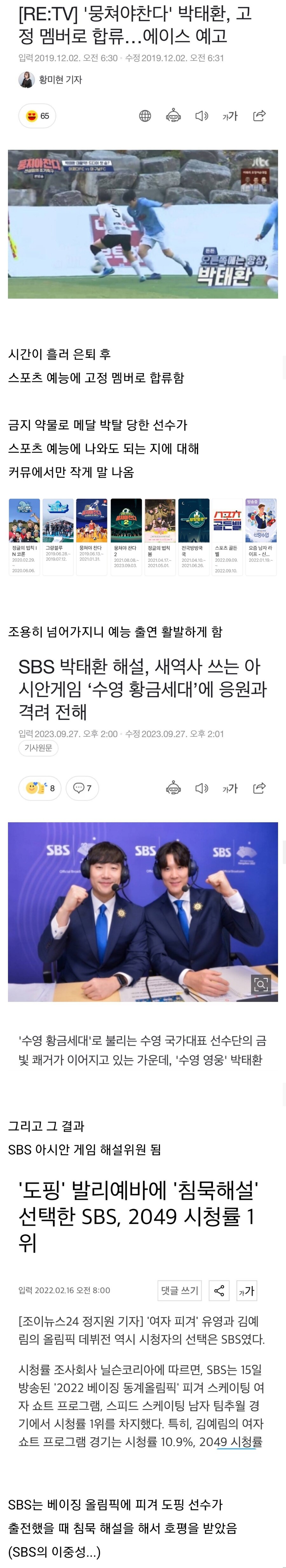 도핑으로 메달 6개 박탈된 SBS 해설위원.jpg_5.jpg