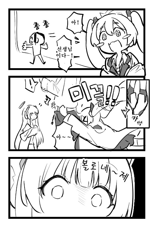 블루아카) 번역) 노아 선배, 선생님의 꼬○ 본 거예요!?_1.jpg