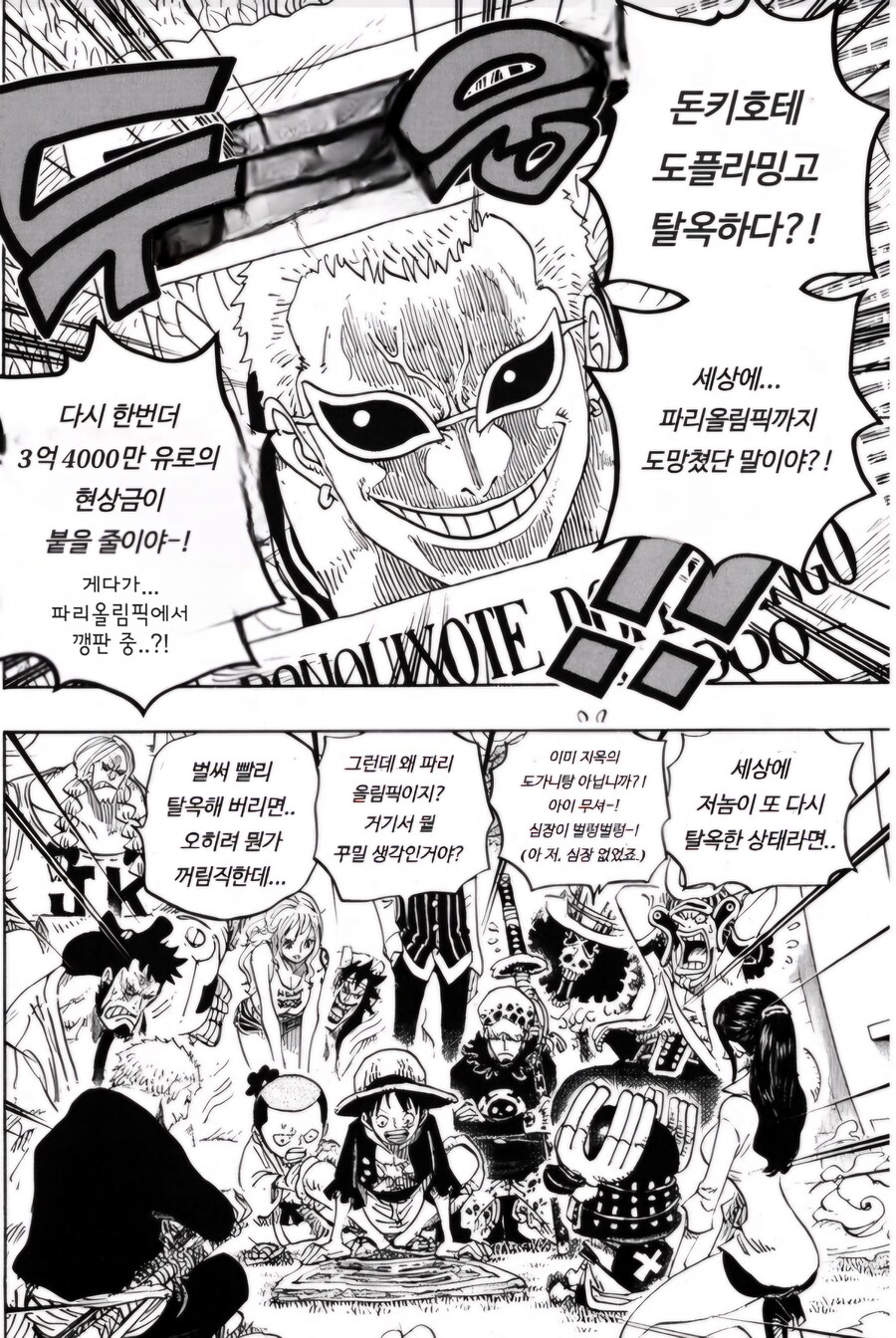 원피스 1123화 스포)도황, 레이디 가가로 변장해 파리 올림픽으로 도주하다!_3.png