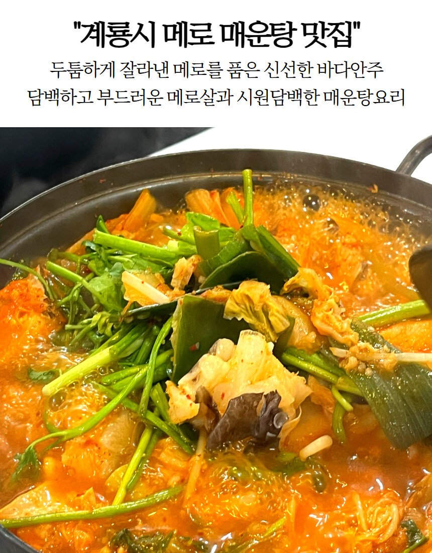 [네이버] 바다계의 꽃등심, 메로매운탕을 이 가격에!?_3.jpg