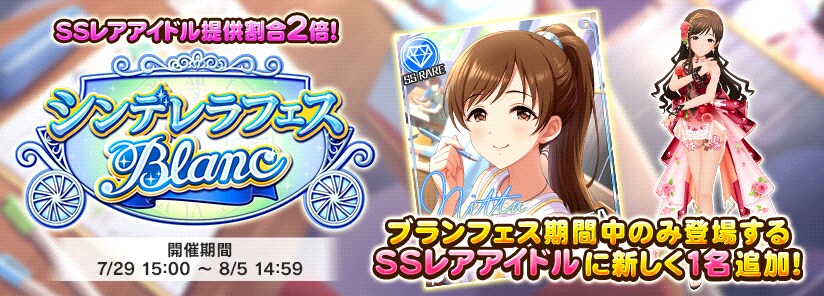 [데레스테] 2024년 7월 페스 블랑 미나미_2.png