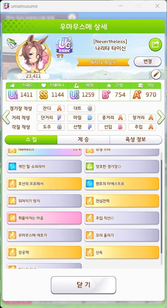 챔미 타이신 좀 골라주......_2.png