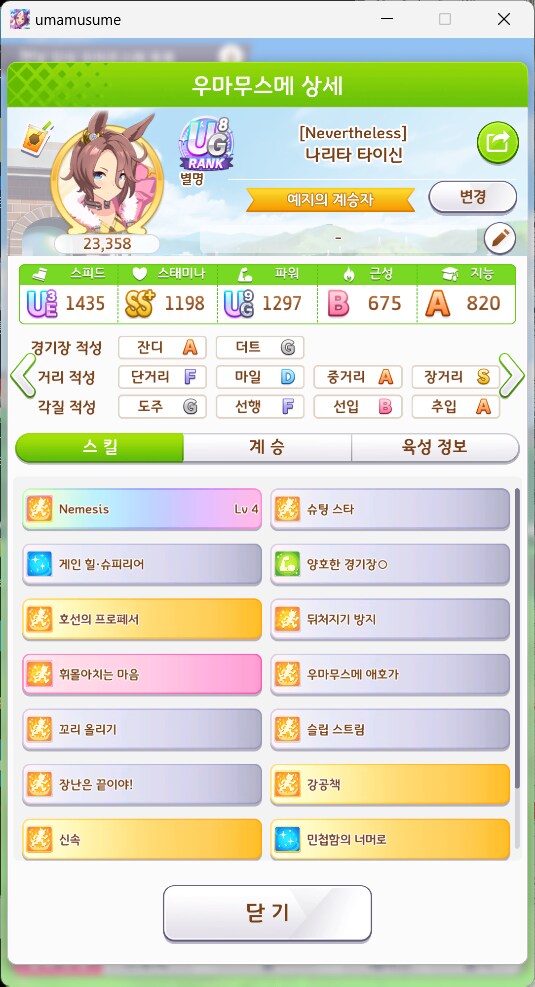 챔미 타이신 좀 골라주......_5.png