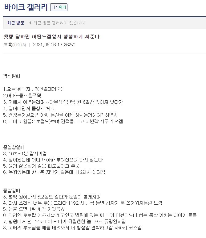 바이크갤에 올라온 경상 중경상 중상의 기준.jpg_1.jpg