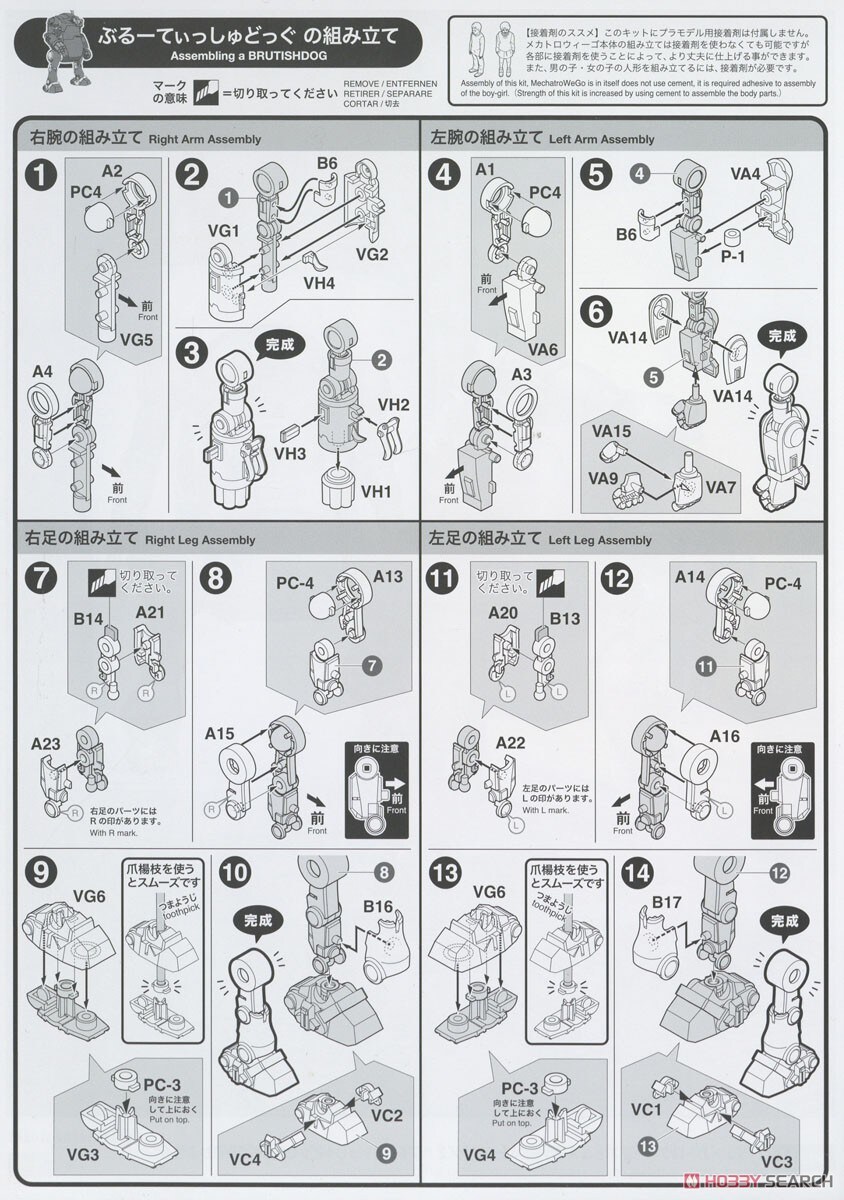 [하세가와] 1/35 메카트로위고 보톰즈 콜라보 시리즈 Vol.2 조립 설명서_6.jpg