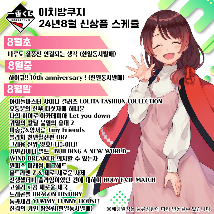 [반다이] 이치방쿠지 24년 8월 한국 발매 스케쥴 안내_1.jpg