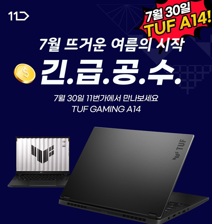 [11번가] 터프 Gaming A14 FA401UV-RG025 긴급공수 진행 ♣_2.jpg