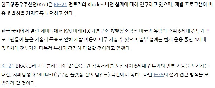 KF-21EX(KF-21 블록3) 설계구상에 대해 말하다_2.png
