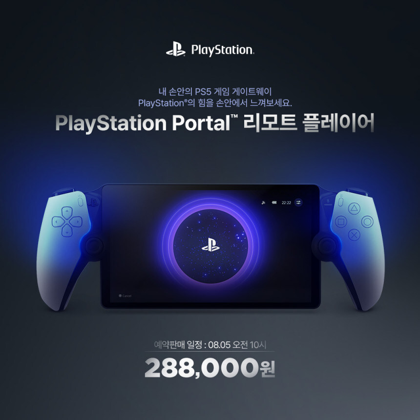 [예판] PlayStation Portal™ 예약 일정_1.jpg