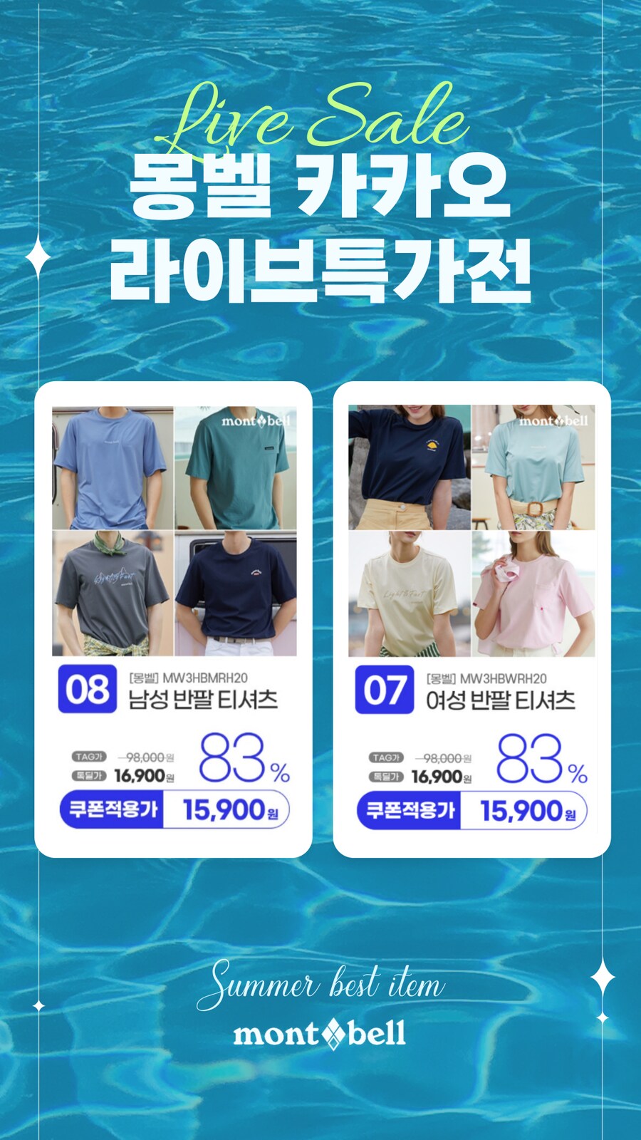 [카카오]몽벨 반팔티/팬츠/바람막이 모음전 80% 할인 [15,900원/무배]_1.png