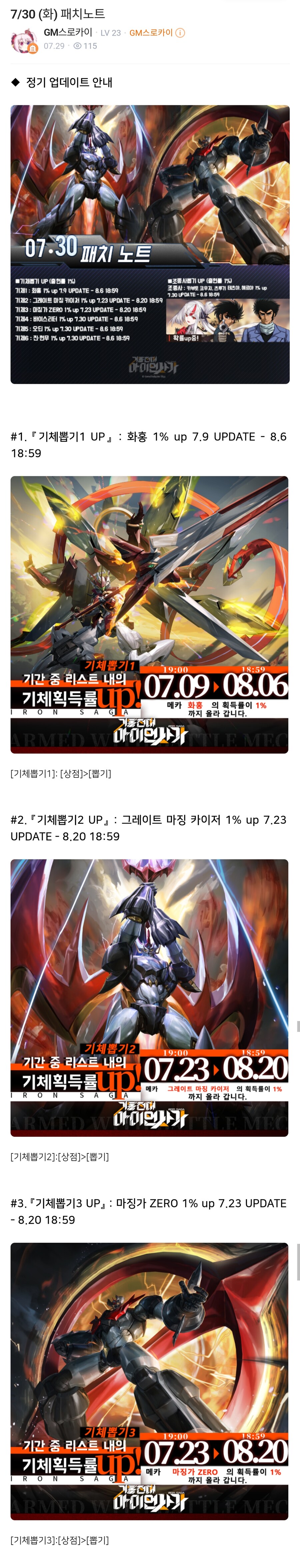 [아이언사가] 7/30 패치노트 & 마징가 제로 스킨 추가_4.png