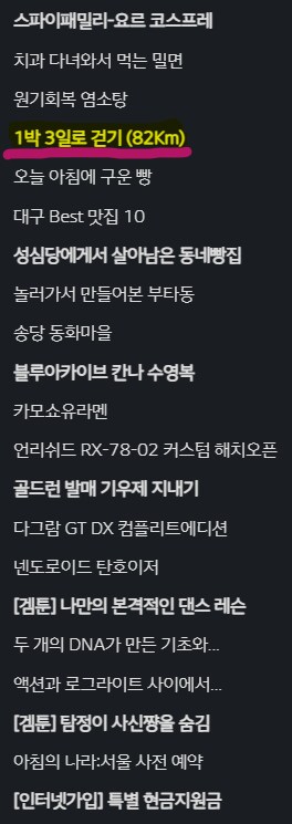 1박 3일로 걷기 (82Km)_62.png