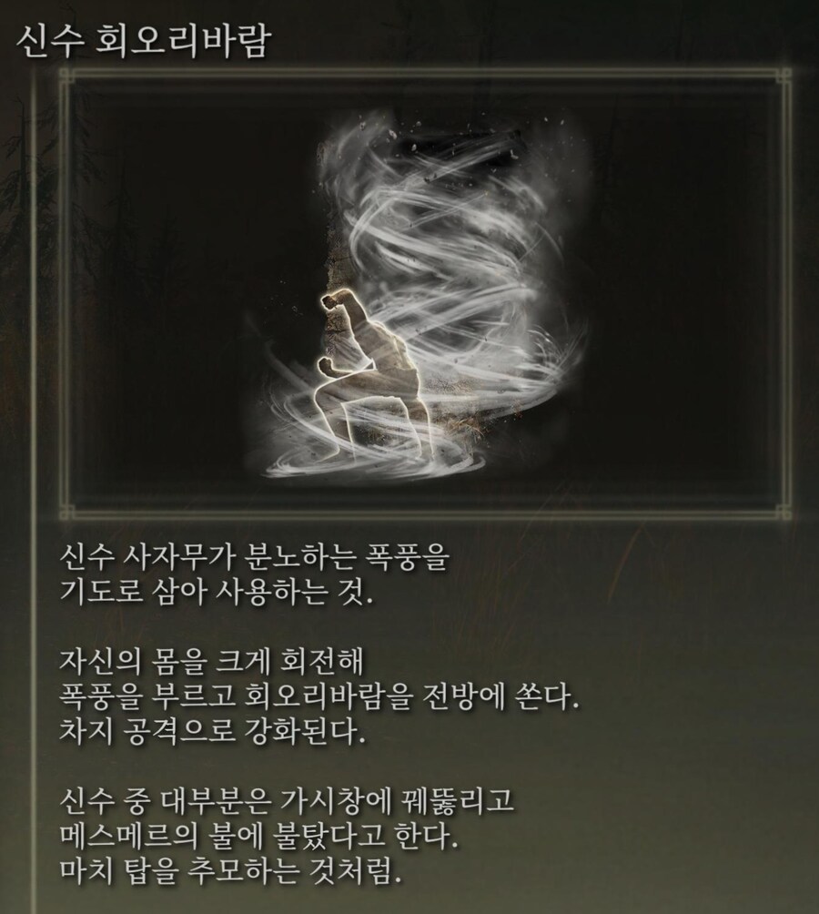 DLC기도V1.13) 신수 회오리바람 & 루가리아의 포효 & 부패의 나비 테스트_4.jpg