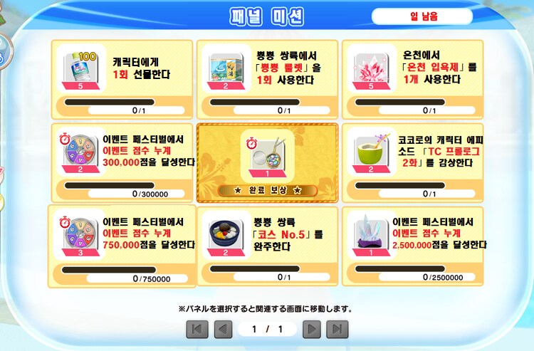 [DMM] 코코로 트루 컬러 패널미션 번역_1.png