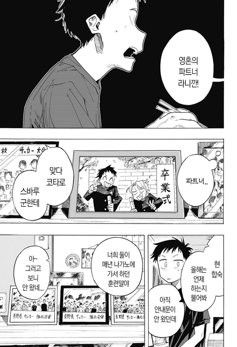 떨어진 두 사람 만화_16.png