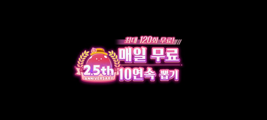 무료 120연 결산_1.jpg