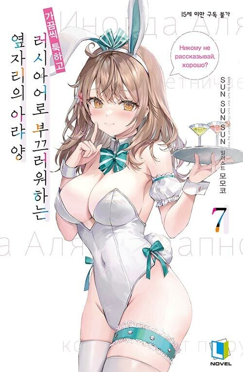 가끔씩 툭하고 러시아어로 부끄러워하는 옆자리의 아랴 양 7 (특별판)_1.jpg